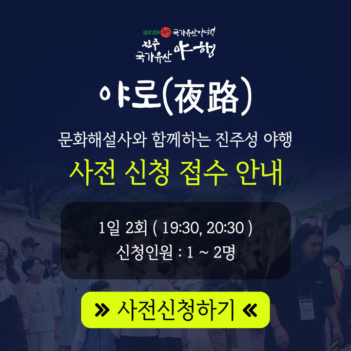 야로 문화해설사