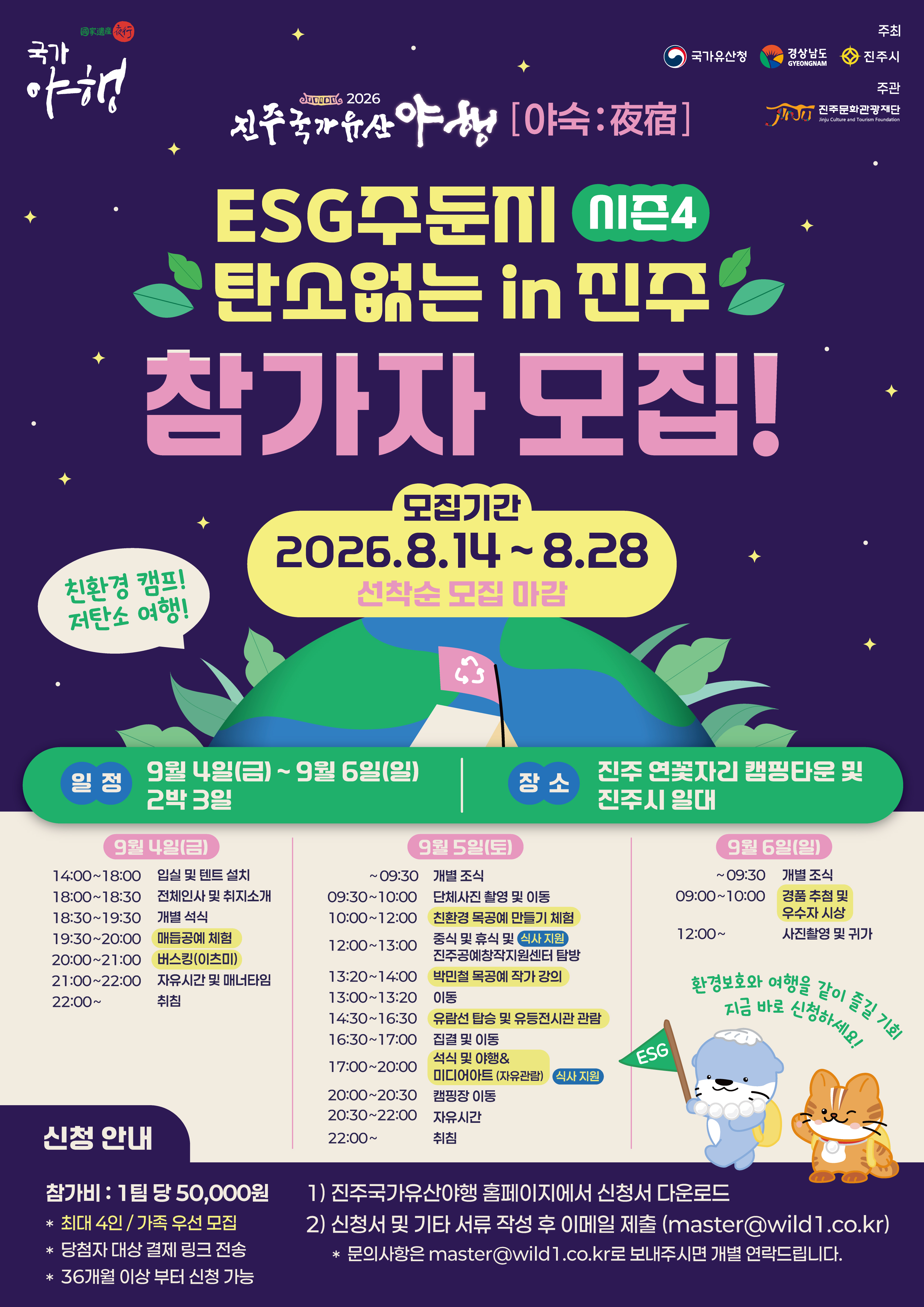 ESG주둔비 시즌4 탄소없는 in 진주