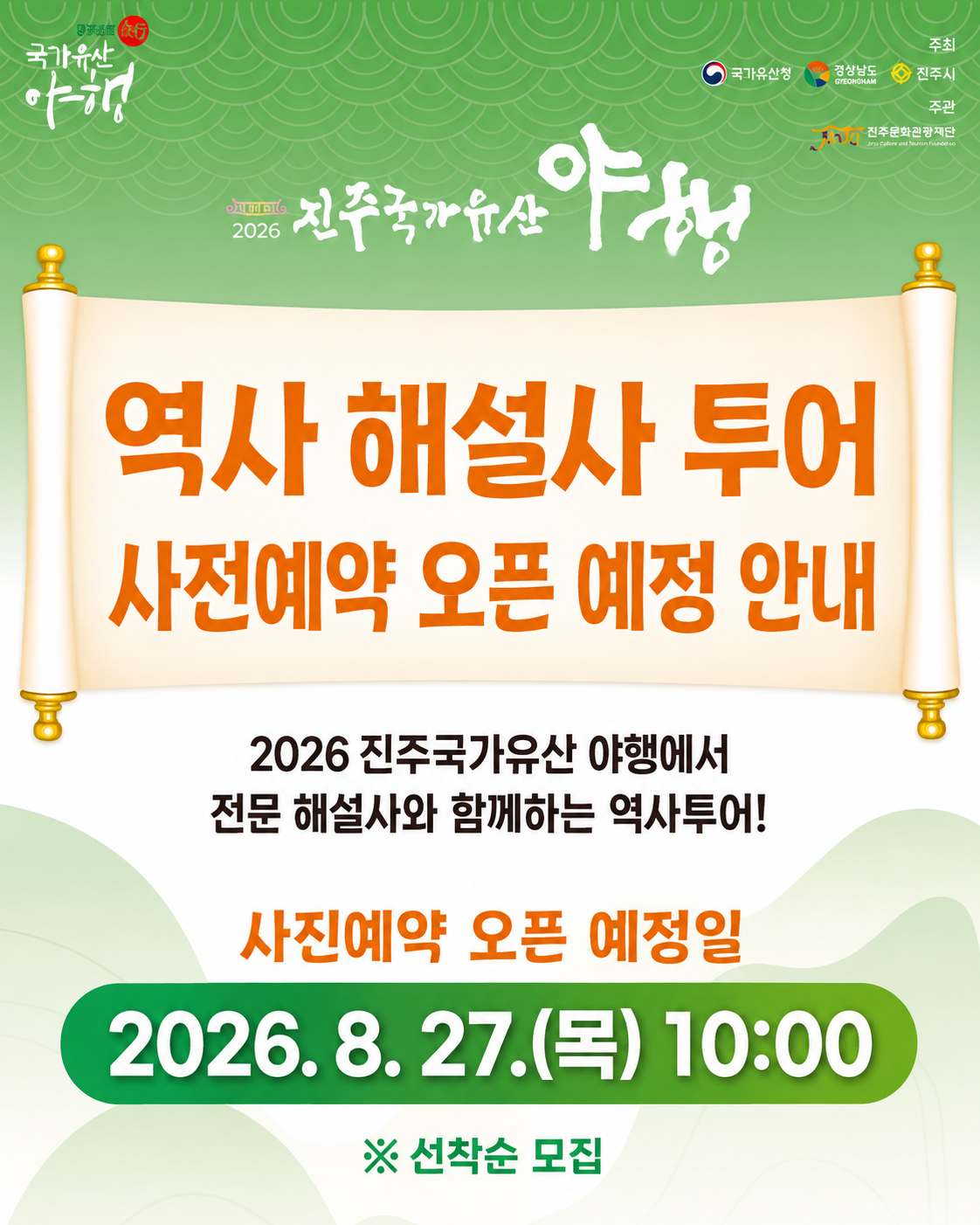 문화해설사 사잔예약 오픈 안내