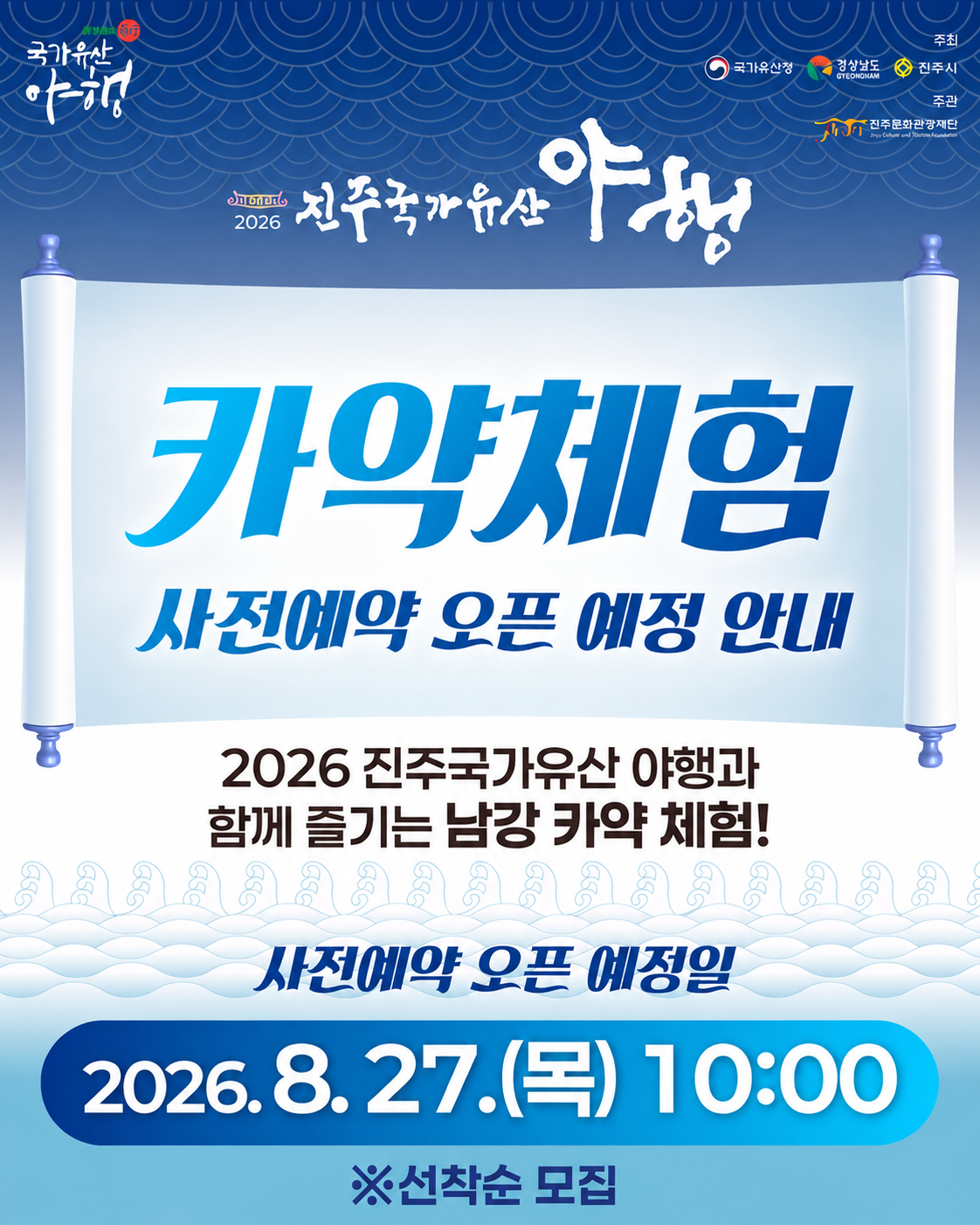 카약 사잔예약 오픈 안내