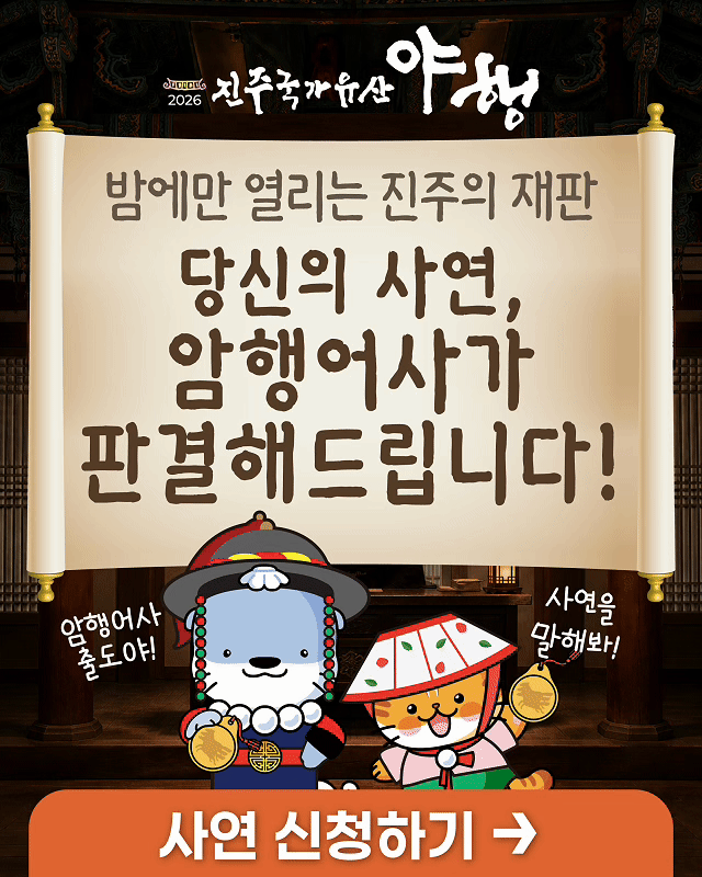암행어사 판결