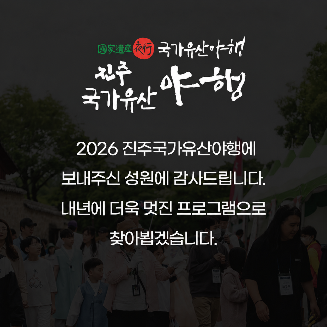 2026 행사종료